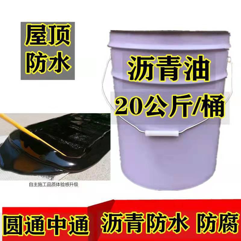 黑色沥青漆户外屋顶防水补漏材料涂料混凝土聚氨酯柏油工业防腐
