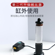 水陆两用缸外丰年虾卵孵化器可孵化大红卵细卵丰年虾幼虫孵化设备