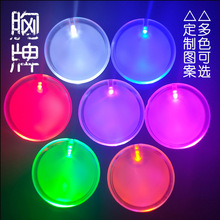 节庆活动派对发光胸牌led发光胸章酒吧广告礼品徽章闪光胸针批发