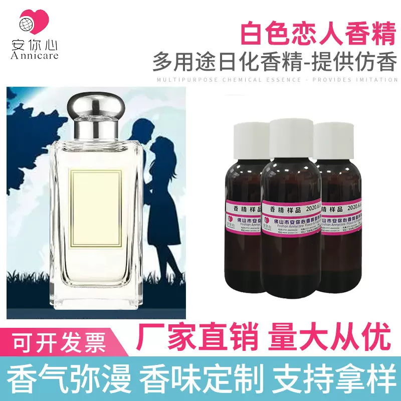 白色恋人香精日用洗衣液洗衣粉凝珠油溶性白色恋人味香精化工香精