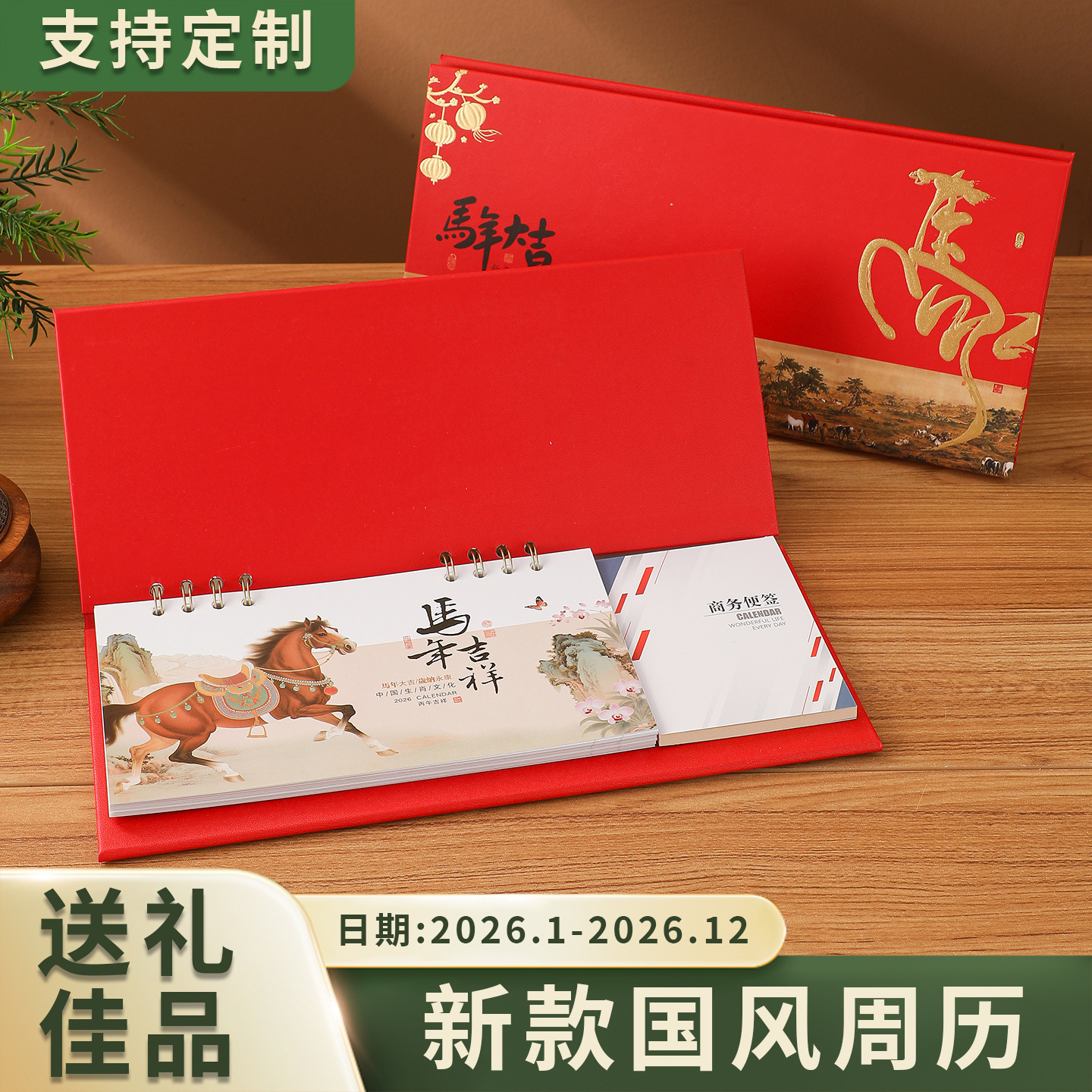 新款中国红烫金纸架周历 2026马年创意台历 企业专版桌面记事日历