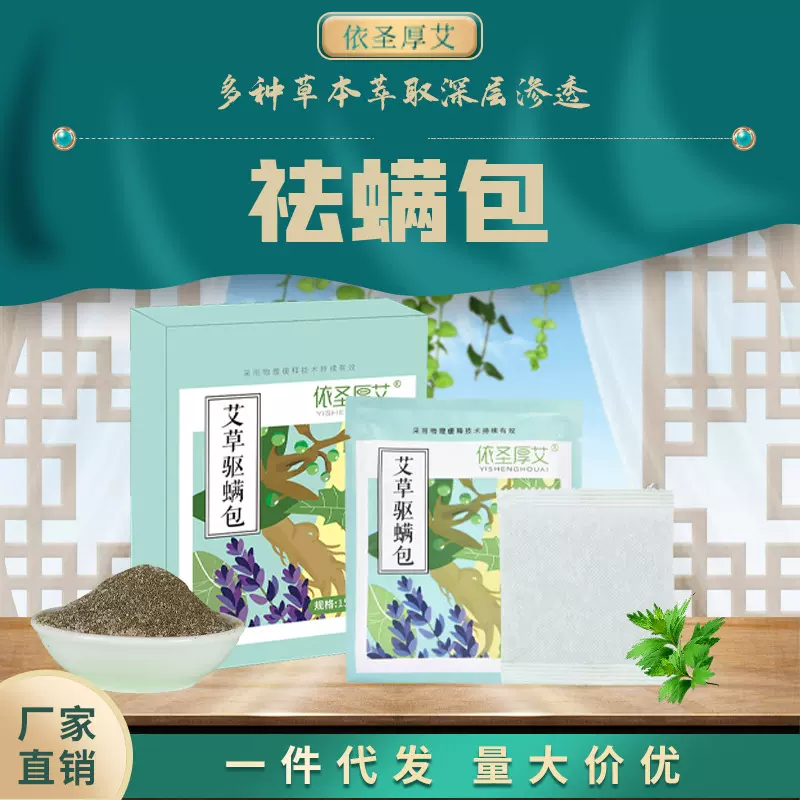 现货艾草祛螨包上衣柜沙发孕婴可用草本螨虫包批发代发艾草驱螨包