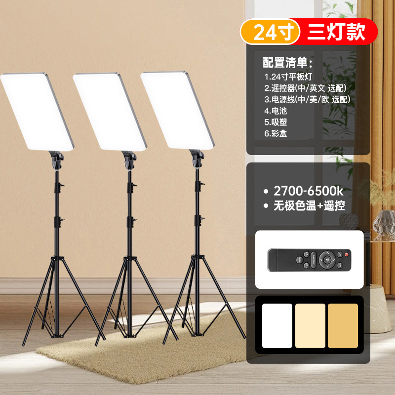 24 인치 [대부분의 사람들은 더 많은 사용 기능을 실현하기 위해 하나 더 많은 램프를 구입] 3 램프 패키지 A [생방송, 비디오 녹화, 사진 등]]