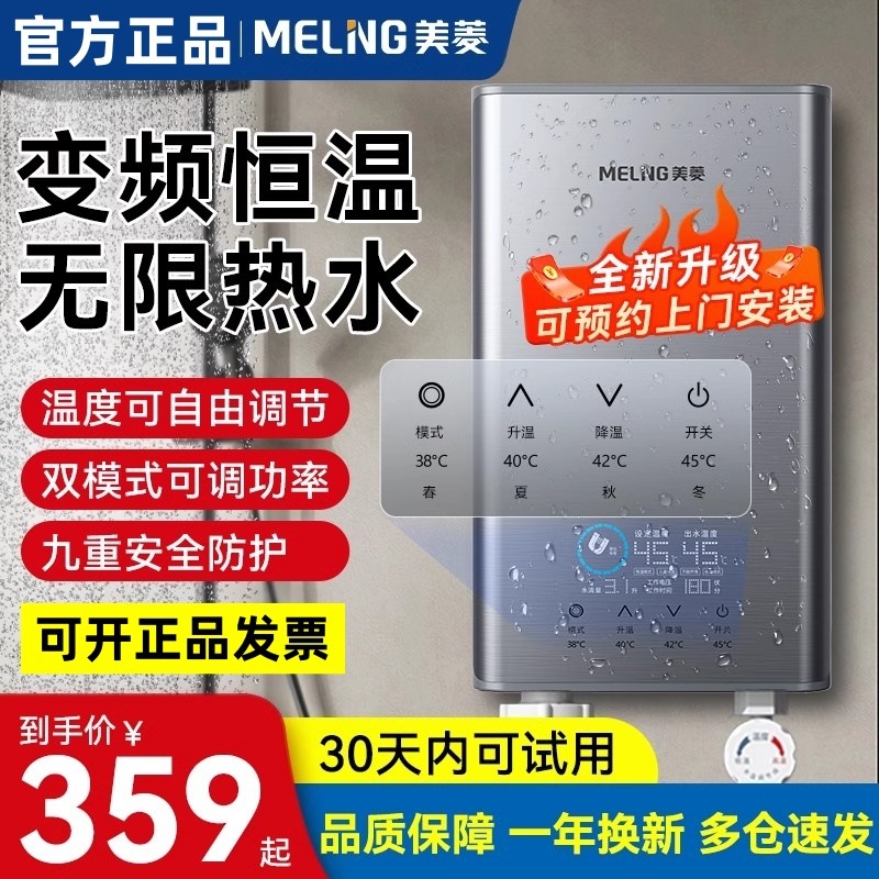美菱热式电热水器热水器储水变频速热恒温洗澡小型家用卫生间淋浴