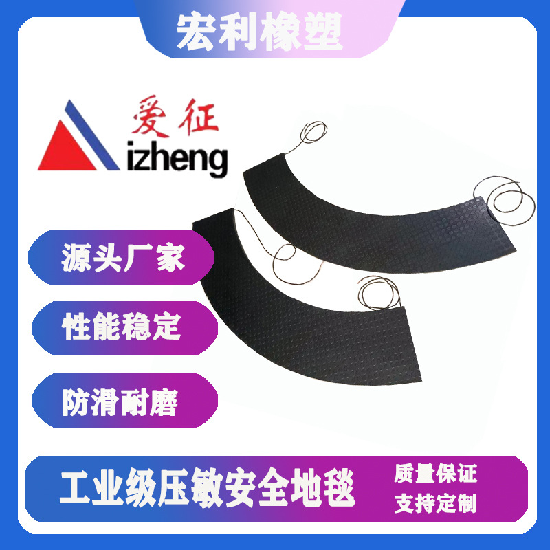 压敏安全地毯机械式安全地毯安全地毯传感器工业安全地毯