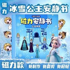 王女は人魚の磁力のミニの小さい磁力の静かな本に着替えます。