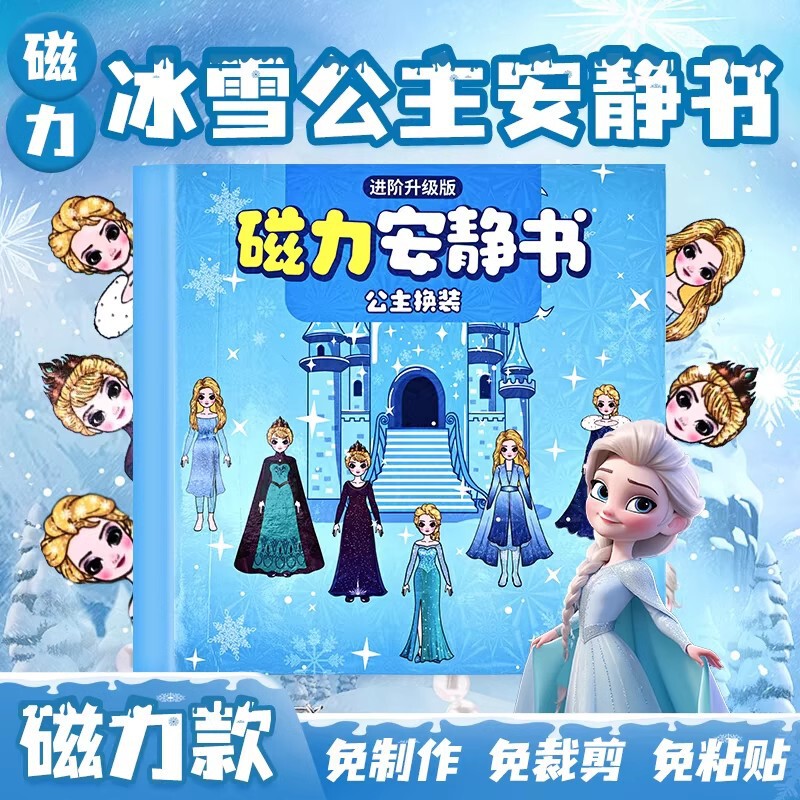 New Popular Elsa Princess Mermaid Series Magnetic Quiet Book Free Cutting Ice and Snow Dress up Stickers Magnetic Toy New Popular Elsa Princess Mermaid Series Magnetic Quiet Book Free Cutting Ice and Snow Dress up Stickers Magnetic Toy