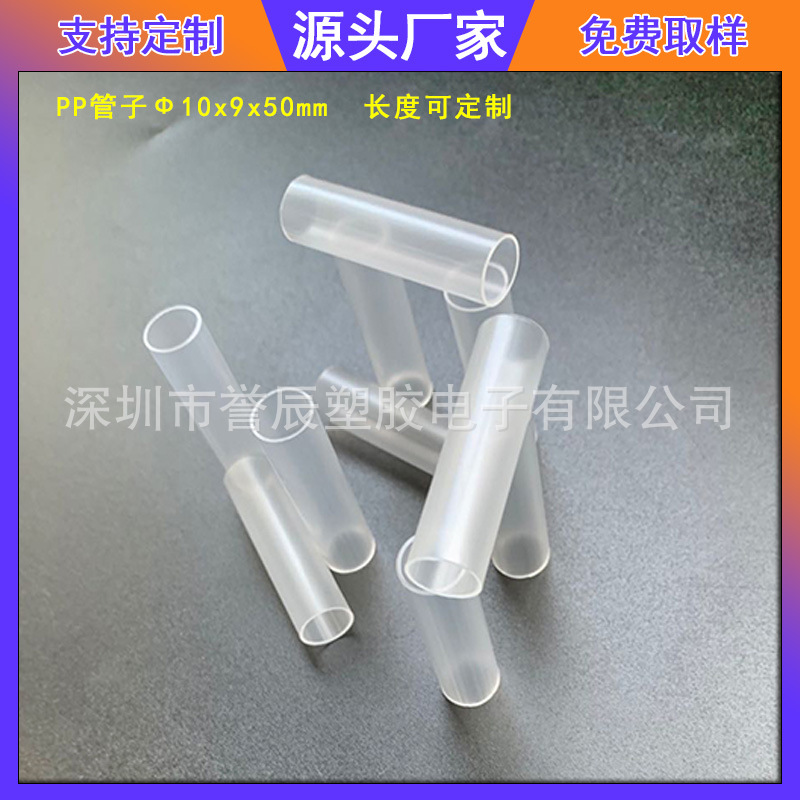 PP塑料空心圆吸管无味环保材质PP本色硬管穿线管穿刺针PP保护管套
