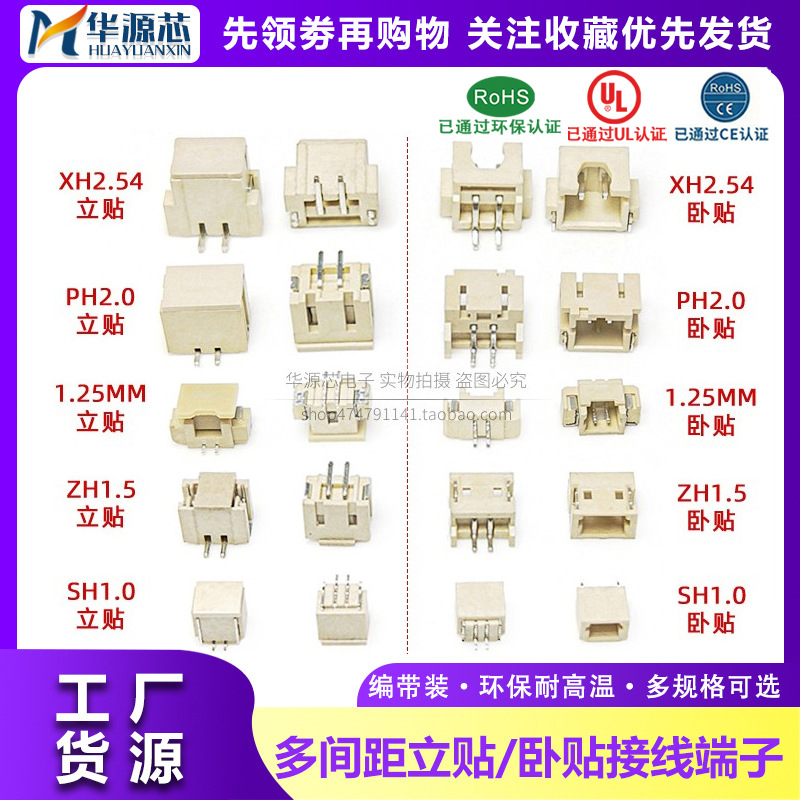 接线端子SH1.0 MX1.25 ZH1.5 PH2.0 XH2.54/MM立贴贴片连接器
