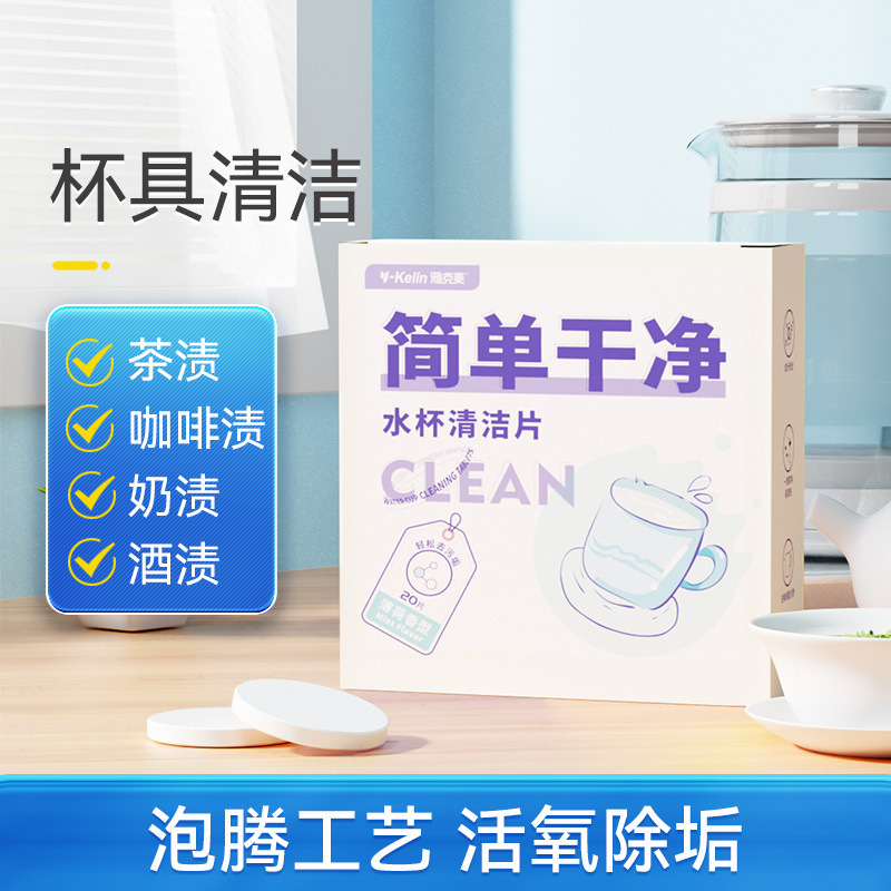 Yakeling water Cup cleaning effervescent tablets scale removal tea scale coffee stain feeding bottle tea set Cup washing cleaner artifact Yakeling water Cup cleaning effervescent tablets scale removal tea scale coffee stain feeding bottle tea set Cup washing cleaner artifact