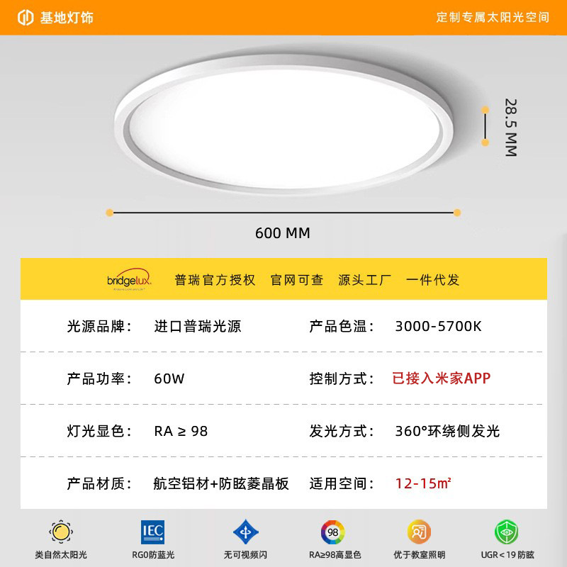 Aluminum seamless [full spectrum imported puri] 60w/connected mijia app/applicable to 12-15㎡