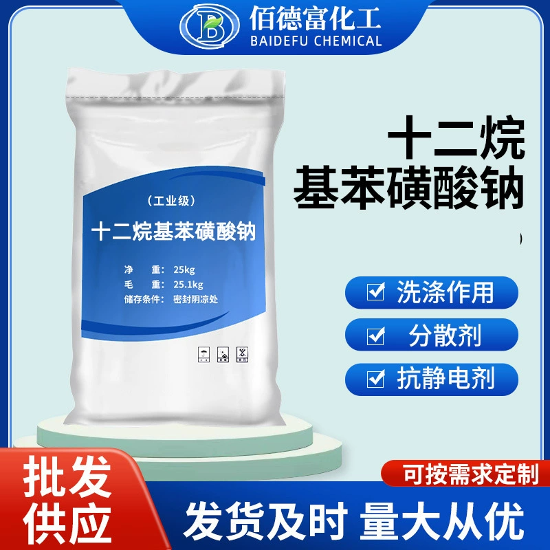 Оптовая продажа додецилбензолсульфоната натрия, моющее сырье, активный компонент, промышленный сорт додецилбензолсульфоната натрия