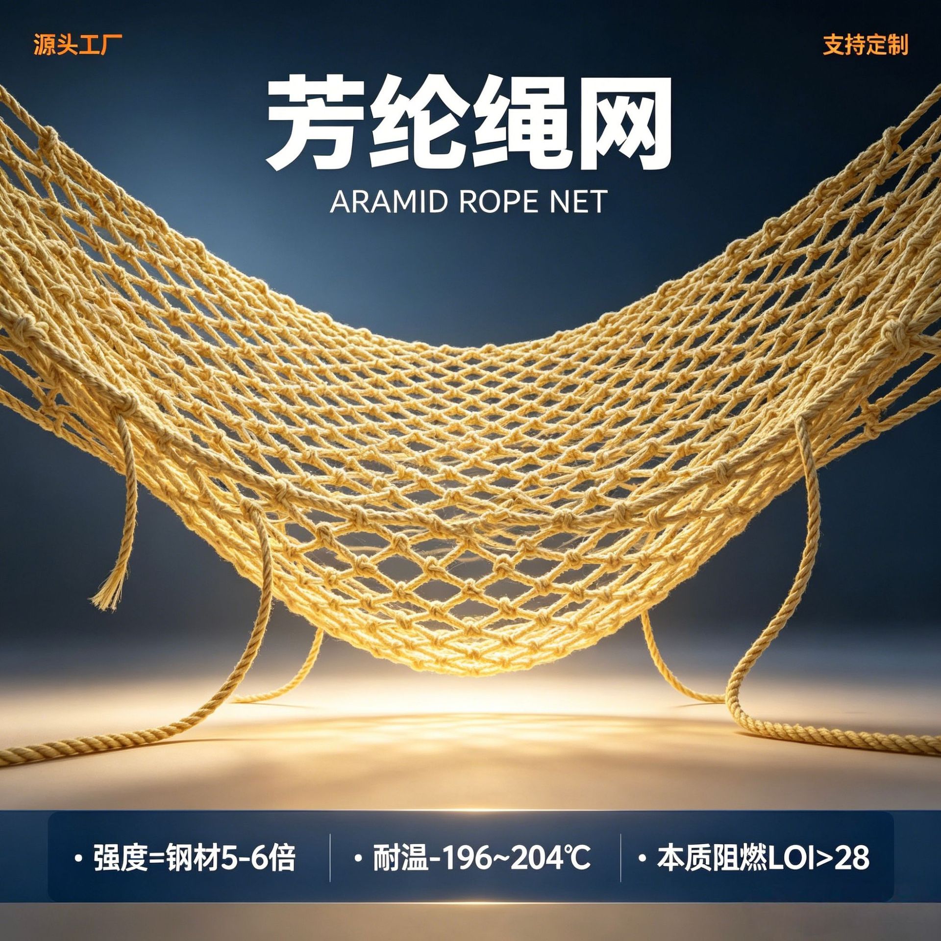 厂家供应网孔芳纶安全绳网 耐酸碱抗老化 石化矿山阻燃防护