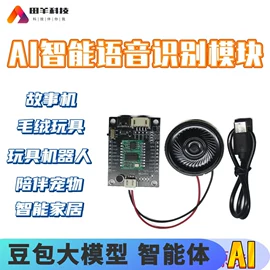 控制模块;PCBA方案板;搪胶公仔