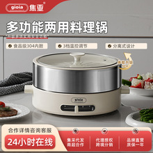 GIOIA电火锅家用分体式电火锅多功能电煎锅电煮锅小电锅批发分销