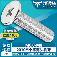 201不锈钢大平头螺丝螺钉十字扁平头螺丝钉CM薄头螺丝M2/M3/M4/M5