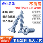 镀蓝白锌自攻螺丝加硬平头十字自攻螺钉GB846M3-M6木牙螺丝