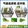 剥皮升级脱皮气动去皮机