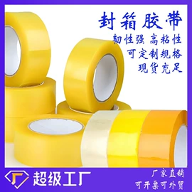 工业产品胶带;办公用胶带;电工胶带