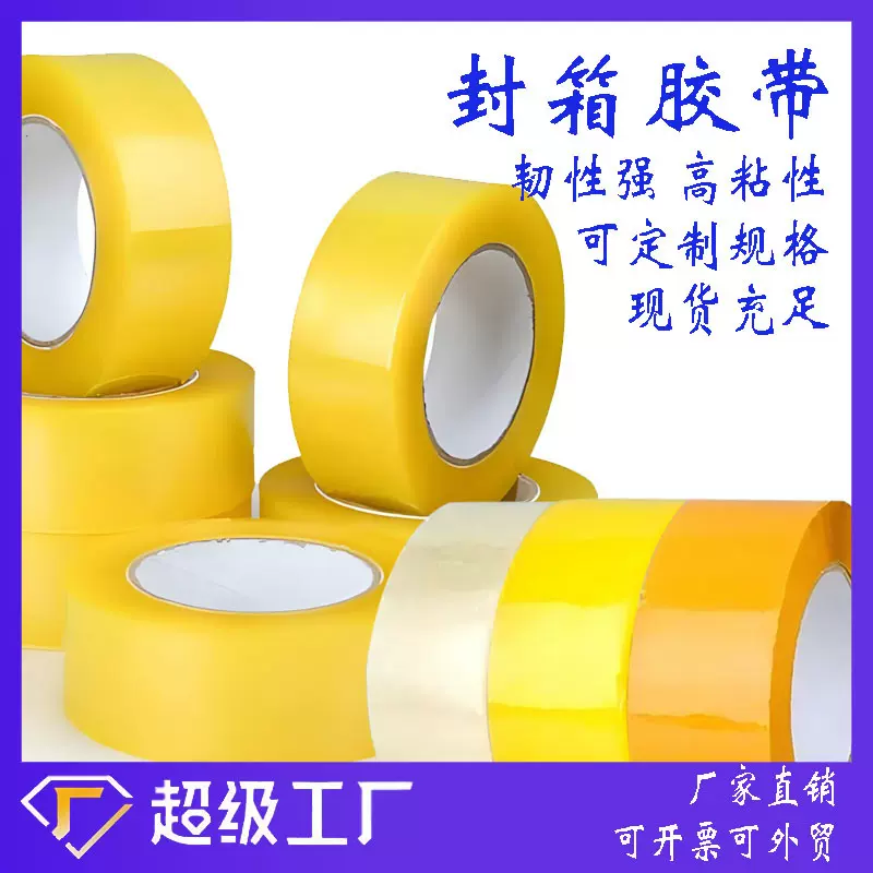 厂家现货整箱批发便宜透明胶带电商快递封口打包胶带打包封箱胶带