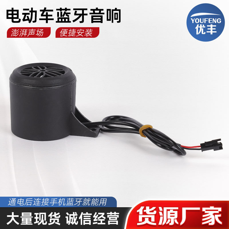 Electric Vehicle Motorcycle Bluetooth Speaker Horn 9-80V Built-In Small Audio Subwoofer Electric Vehicle Accessories Electric Vehicle Motorcycle Bluetooth Speaker Horn 9-80V Built-In Small Audio Subwoofer Electric Vehicle Accessories