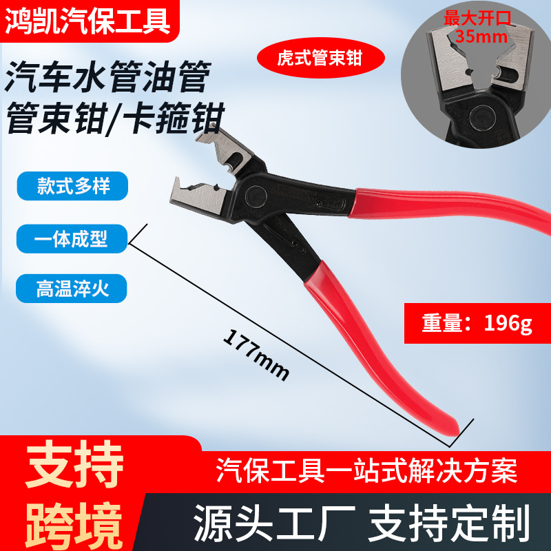 汽车卡箍钳 水管钳卡钳防尘套束装钳 卡扣钳虎型钳 空调管压扣钳