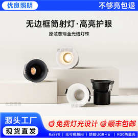 隐形无边框筒灯嵌入式75mm家用深杯防眩普瑞全光谱客厅小山丘射灯