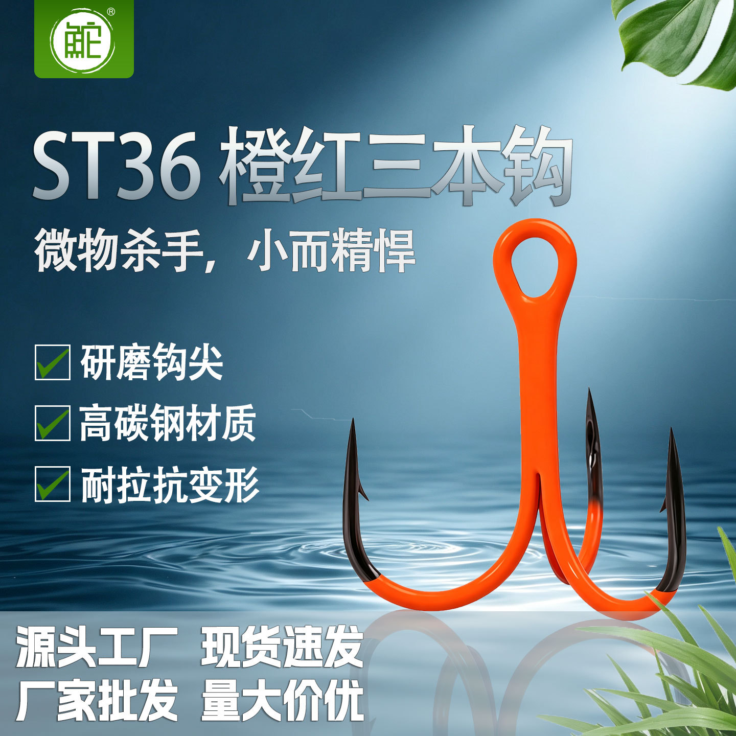 St36 Ultra-Small Three-Hook Lure with Three Claws, Orange-Red Night Fishing Hook, Vib Spinnerbait, Iron Plate, In-Stock Wholesale
