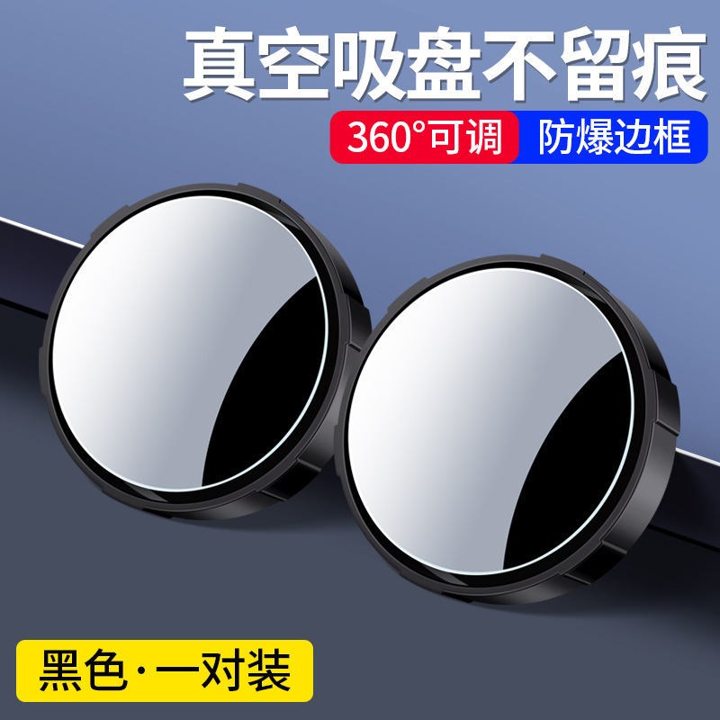 小型丸型ミラー、バックミラー、車の後退アーティファクト、死角補助、360度反射ミラー、調整可能な広角高精細吸盤|undefined
