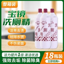 宝镜洁厕精洗厕精900g去除厕所水锈尿渍马桶瓷砖清洁剂满10瓶包邮