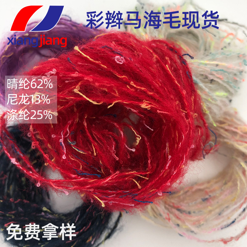 彩辨马海毛 渐变马海毛细毛线织围巾披肩外搭毛线 马海毛线