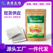 厂家粮满仓复合香料包小麦玉米农作物气味驱虫包粮食防虫一件代发