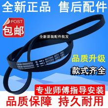 洗衣机皮带适用小天鹅滚筒洗衣机8PH1258滚筒皮带5PJ1270传送带