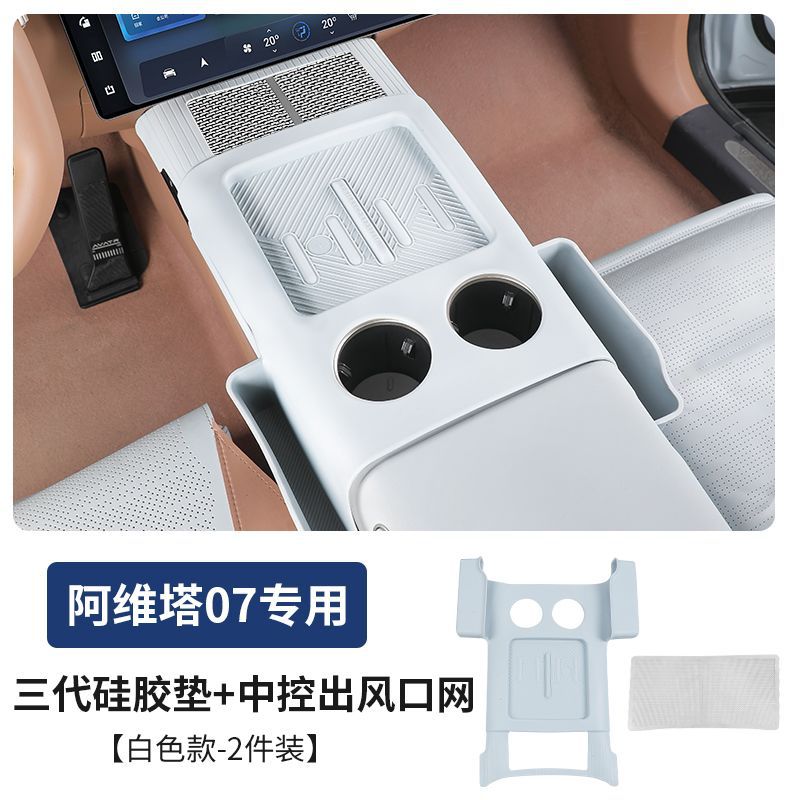 Armrest box pad, Avita Charging Silicone Mat - third-generation-silicone-pad-with-pocket-center-console-vent-mesh-white-2-pieces
