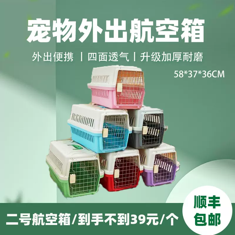 二号宠物航空箱便携狗狗外出猫咪手提太空舱加大号加厚托运车载笼