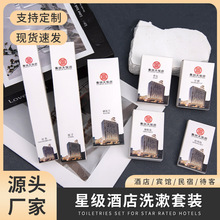 五星級酒店一次性洗漱用品客房待客專用一次性牙刷帶牙膏廠家批發