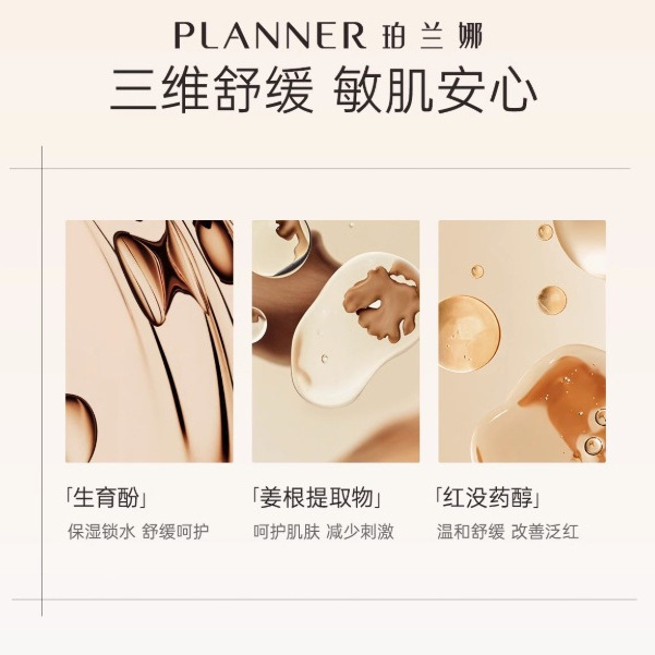planner珀兰娜妆前乳4.0哑光修颜液隐形毛孔控油舒缓磨皮神器遮瑕|undefined