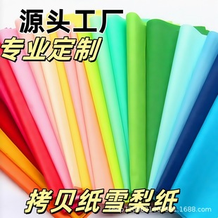 Factory direct 17 grams of color copy paper 40 colors clothes shoes packaging Sydney paper printing LOGO large sheet