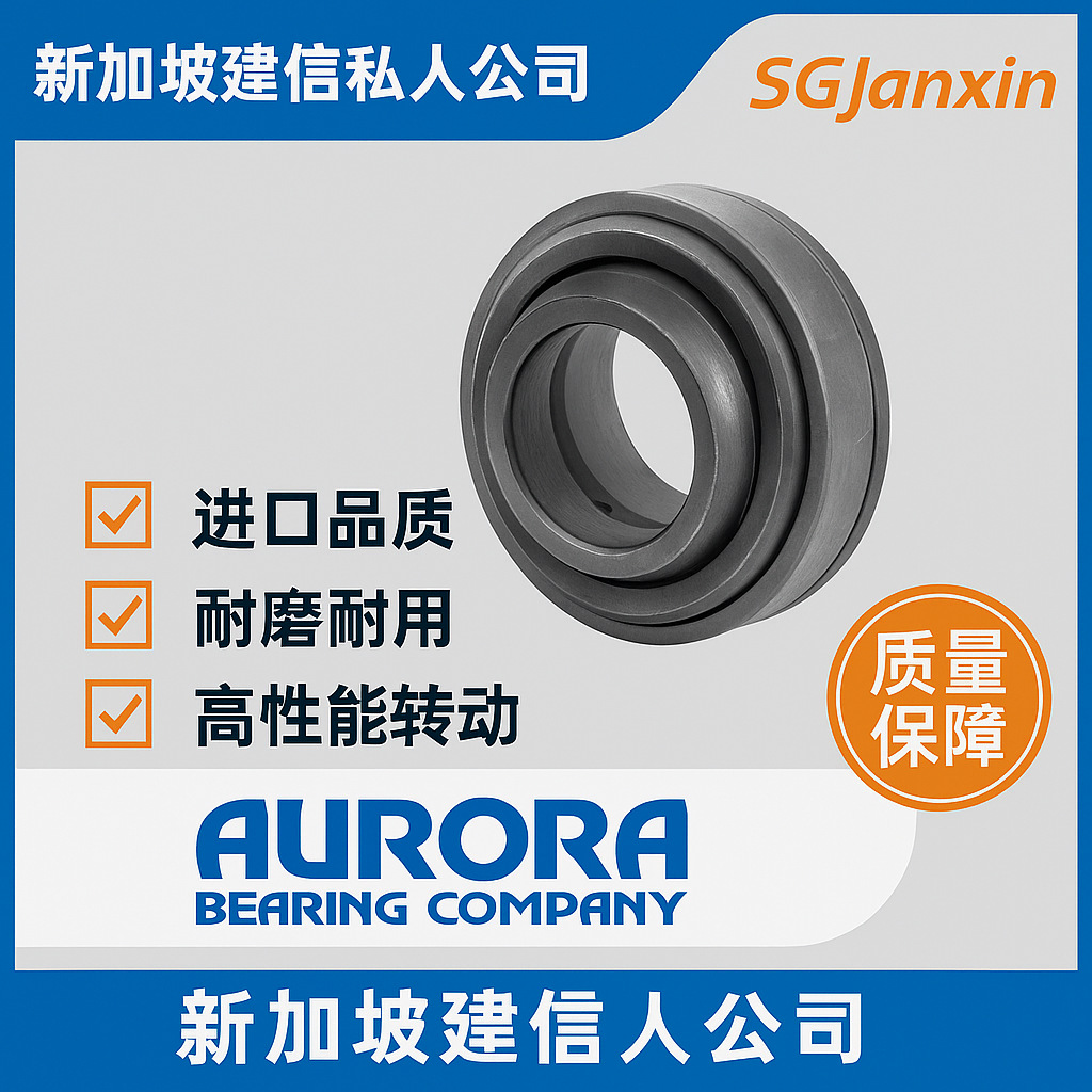 美国进口AURORA赛车万向关节GAC25T GAC28T GAC30T GAC32T轴承