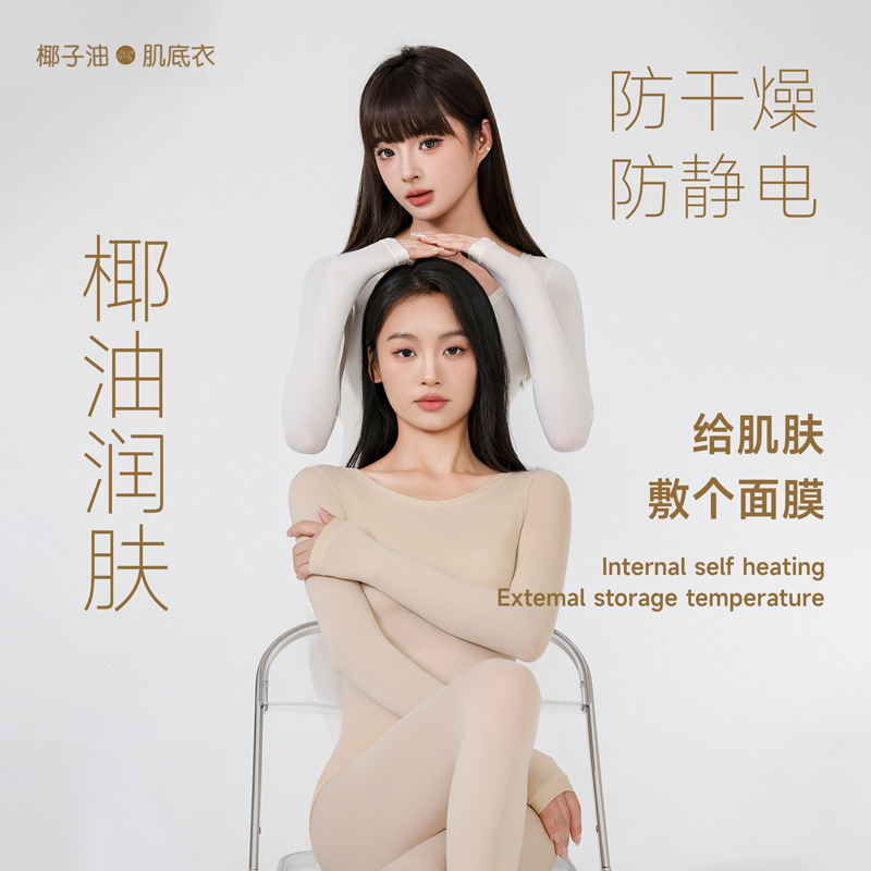 Autumn and Winter Coconut Oil Moisturizing Thermal Underwear Ultra-thin Muscle Base Clothes Invisible Seamless Base Shirt Comfortable Self-heating Skin Beauty Clothes