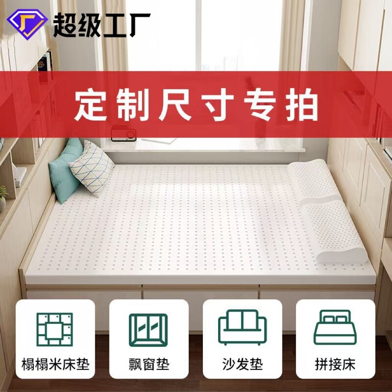 Mattress, Latex Mattress, Natural Latex, Foldable, Customizable Size, Anti-Pressure, Non-Collapse, Special for Renting