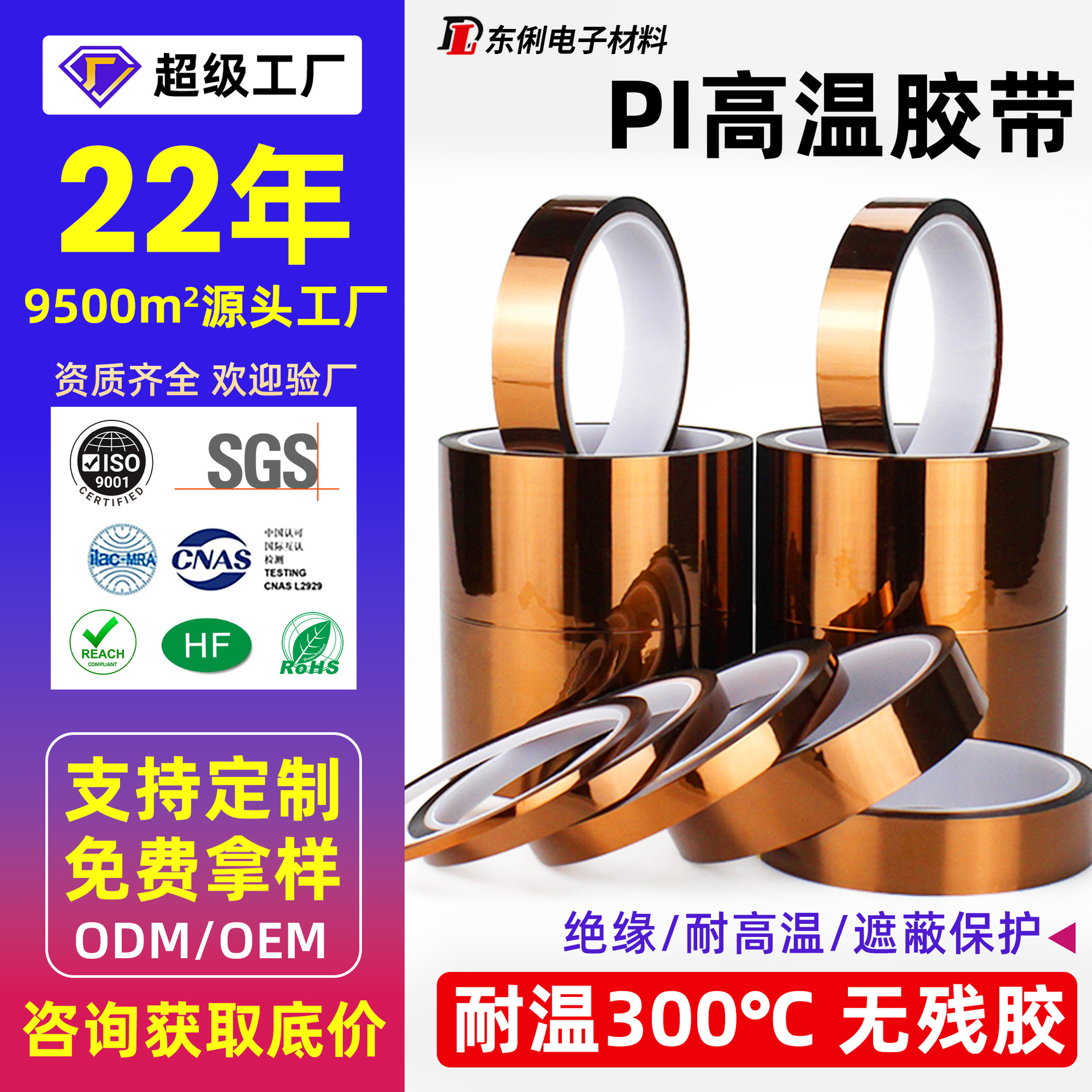 厂家定制金手指胶带焊锡遮蔽不残胶绝缘聚酰亚胺PI金手指高温胶带