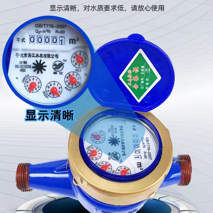 宁波旋翼式干式冷水表自来水防冻水表数字高灵敏4分6分家用水表