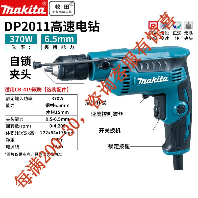 Machida Machida taladro eléctrico compacto de 6.5 mm taladro de pistola de contabilidad de contabilidad sin sección de cambio DP2011 eléctrico