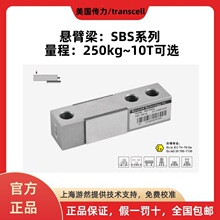 SBS-500kg 美国传力高精度悬臂梁式称重传感器 transcell传感器