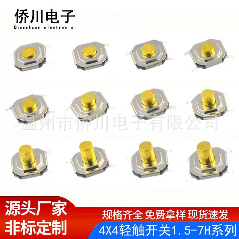 轻触开关4x4铜头四脚贴片按键开关5.2x5.2耐高温微动按钮开关