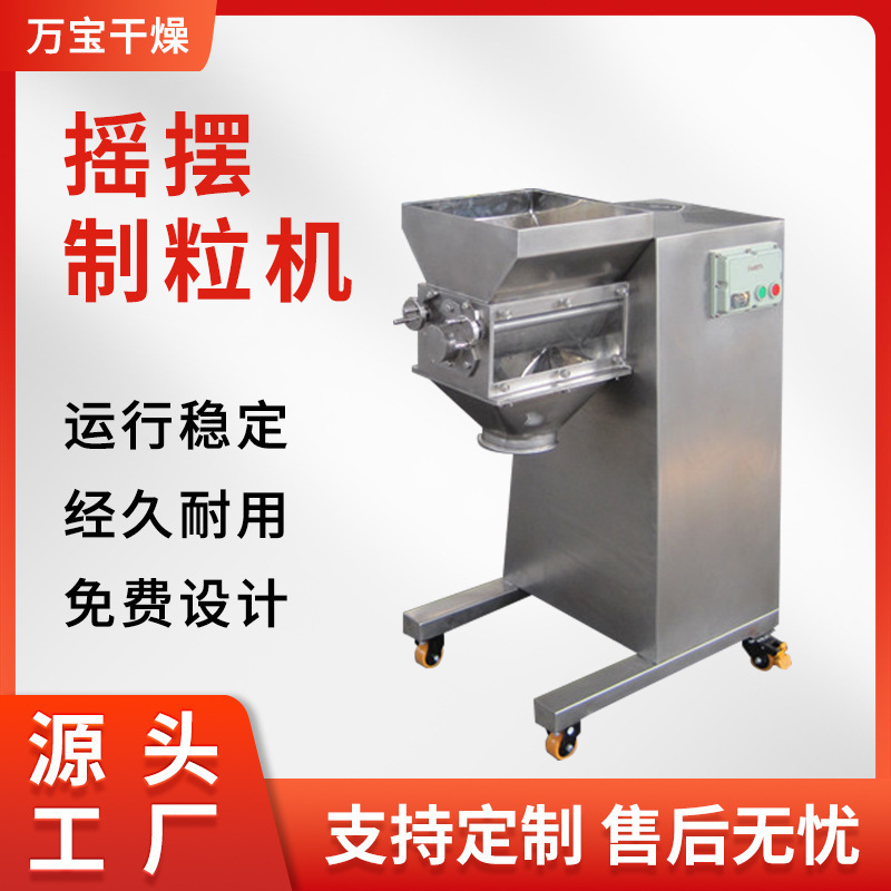 供应不锈钢猫砂颗粒造粒机食品粉末造粒设备红薯粉摇摆制粒机厂家