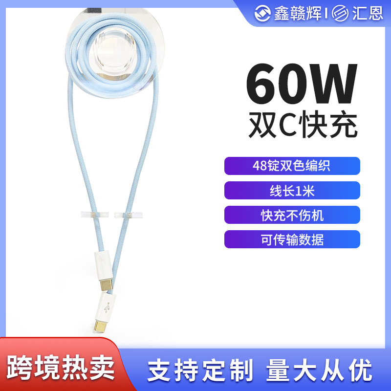 双头typec 60W适用iphone15手机快充macbook ipadpro充电数据线