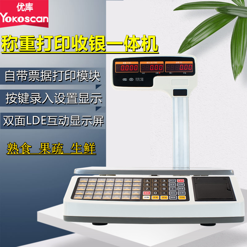 优库PS3收银秤蔬菜水果生鲜超市计价秤打印热敏小票纸电子秤外贸