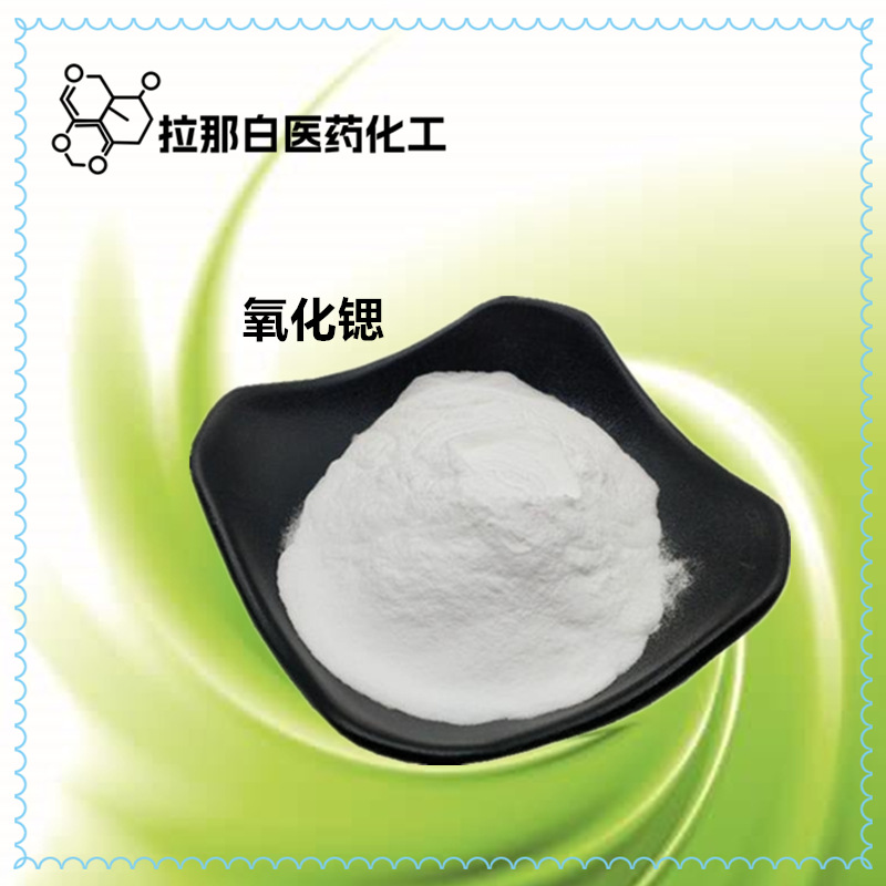 氧化锶【1314-11-0】99% 分析级 100克/袋 大货1吨